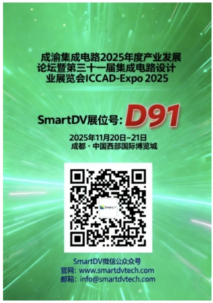 ���ƻ�IP�빦�ܰ�ȫ�ɽ��㣬SmartDV����ICCAD���������豸оƬ���